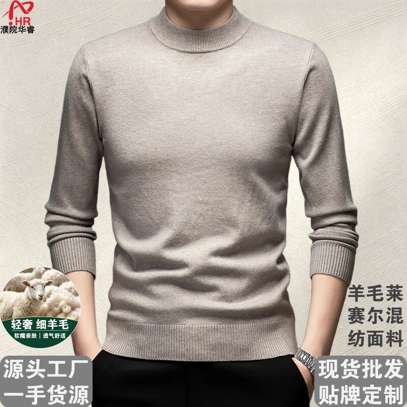 Men's Lyocell Wool Half-Turtleneck Knit Sweater, Warm and Skin-Friendly, Autumn/Winter Fashion, Simple Base Layer, Direct from Manufacturer