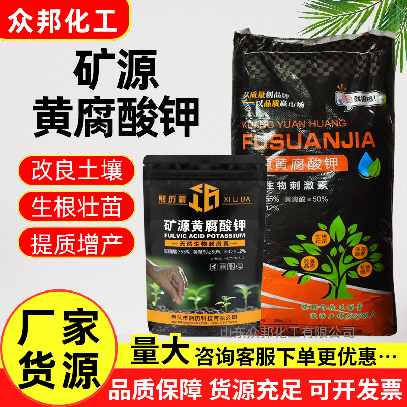 矿源黄腐酸钾全水溶冲施叶面肥农业用腐殖酸水产养殖矿源黄腐酸钾