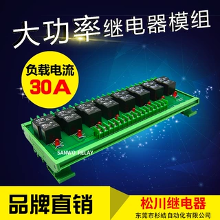 8路松川继电器模组832A-1C-C大功率TK90-824小型密封模块30A12V