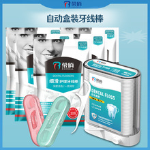 自动盒牙线家庭装超细家用牙签线剔牙线清洁护理便携收纳盒牙线棒