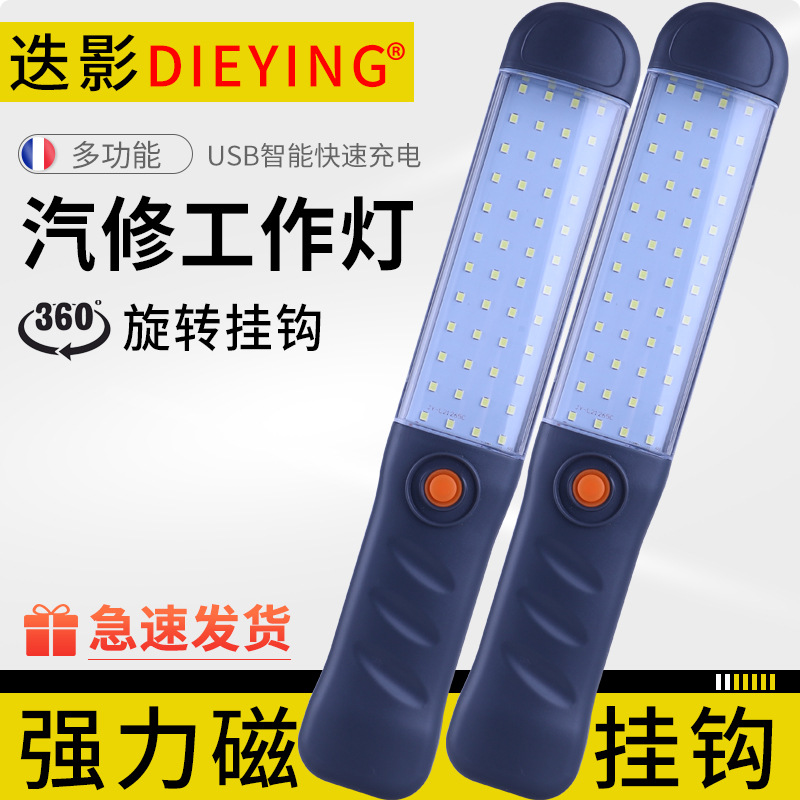 超亮LED汽修工作燈充電維修強光工業用戶外照明燈戶外強磁手電筒