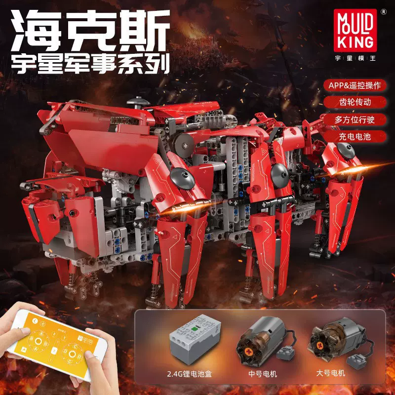 宇星20005军事科技海克斯六足机器人电动遥控APP拼装积木模型玩具