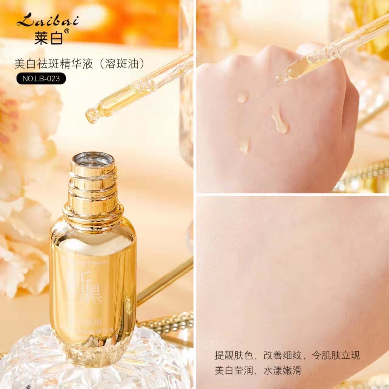 抖音快手莱白美白淡斑精华液（溶斑油）50ml保湿补水美白厂家代发