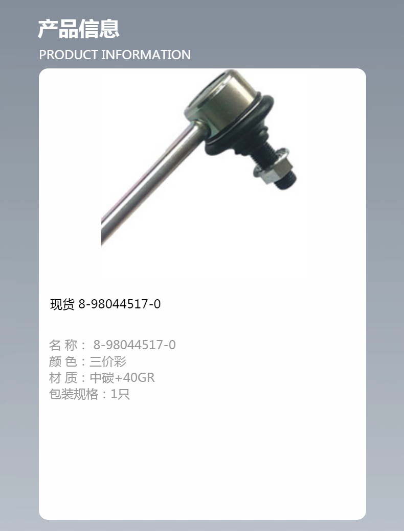 Suitable for ISUZU 8-98044517-0 stabilizer bar/balance bar (right rear axle; left rear axle)