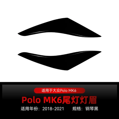 Suitable for 2018-2021 Volkswagen Polo MK6 rear headlight eyebrow trim decorative strip for cross-border modification (Lamp eyebrow) - piano-black2018-2021