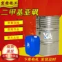 有机工业级印染dmso二甲基亚砜