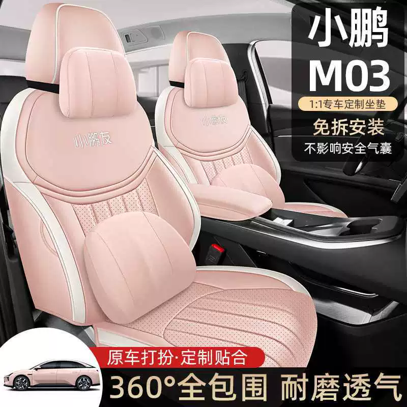 Новая модель специальной автомобильной подушки Xiaopeng MONAM03 из цельной кожи, универсальная для всех сезонов, полностью закрытый чехол на автомобильное сиденье.