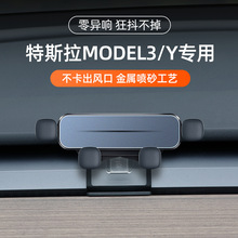 适用于特斯拉model3/Y专用手机车载支架modely内饰改装汽车导航架