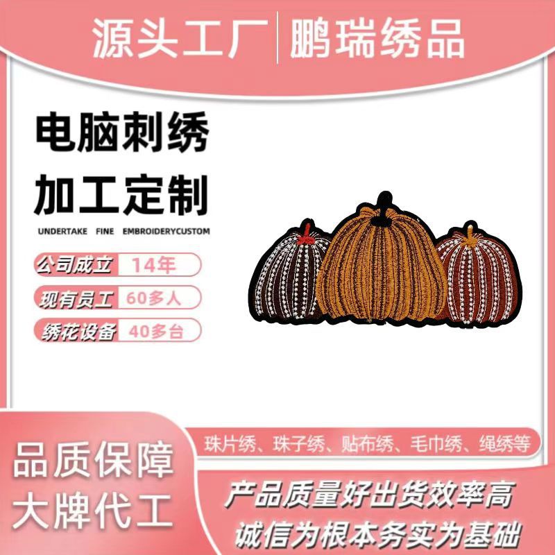 新款卡通抖音热卖平绣南瓜布贴补丁服装服饰DIY辅料