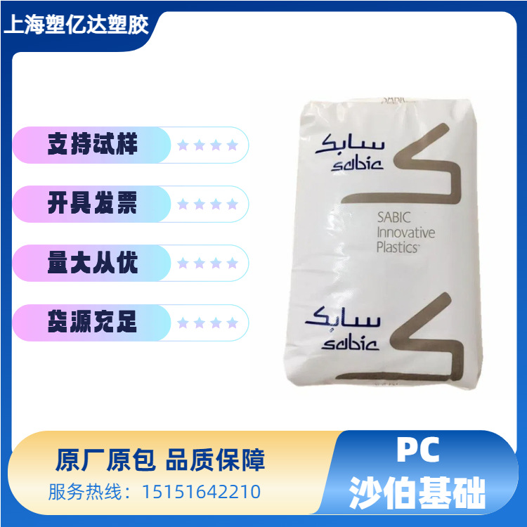PC 沙伯基础创新(南沙) 241R高透明 中粘度 阻燃pc 聚碳酸酯