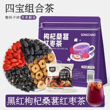 枸杞桑葚茶红枣黑枸杞红枸杞组合茶泡水喝男士女士养生茶独立茶包