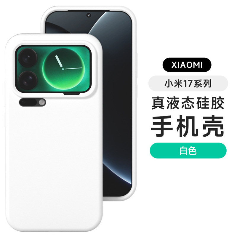 适用小米17/17pro/小米17promax超薄真液态硅胶15壳14手机壳13/12|undefined