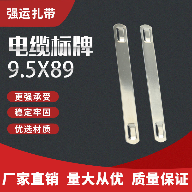 不锈钢标牌电缆标牌9.5x89