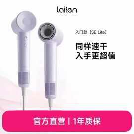 徕.芬吹风机SE Lite入门款高速吹风机大风力速干宿舍便携吹风筒有