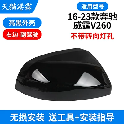 Housing W447 W448 Mercedes-Benz V260 Rear mirror/rearview mirror assembly - shell-without-turn-signal-passenger