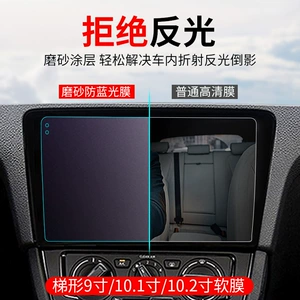 Car navigation film, trapezoidal anti-reflective matte 9/10.2 inch 10.1 central control screen protector