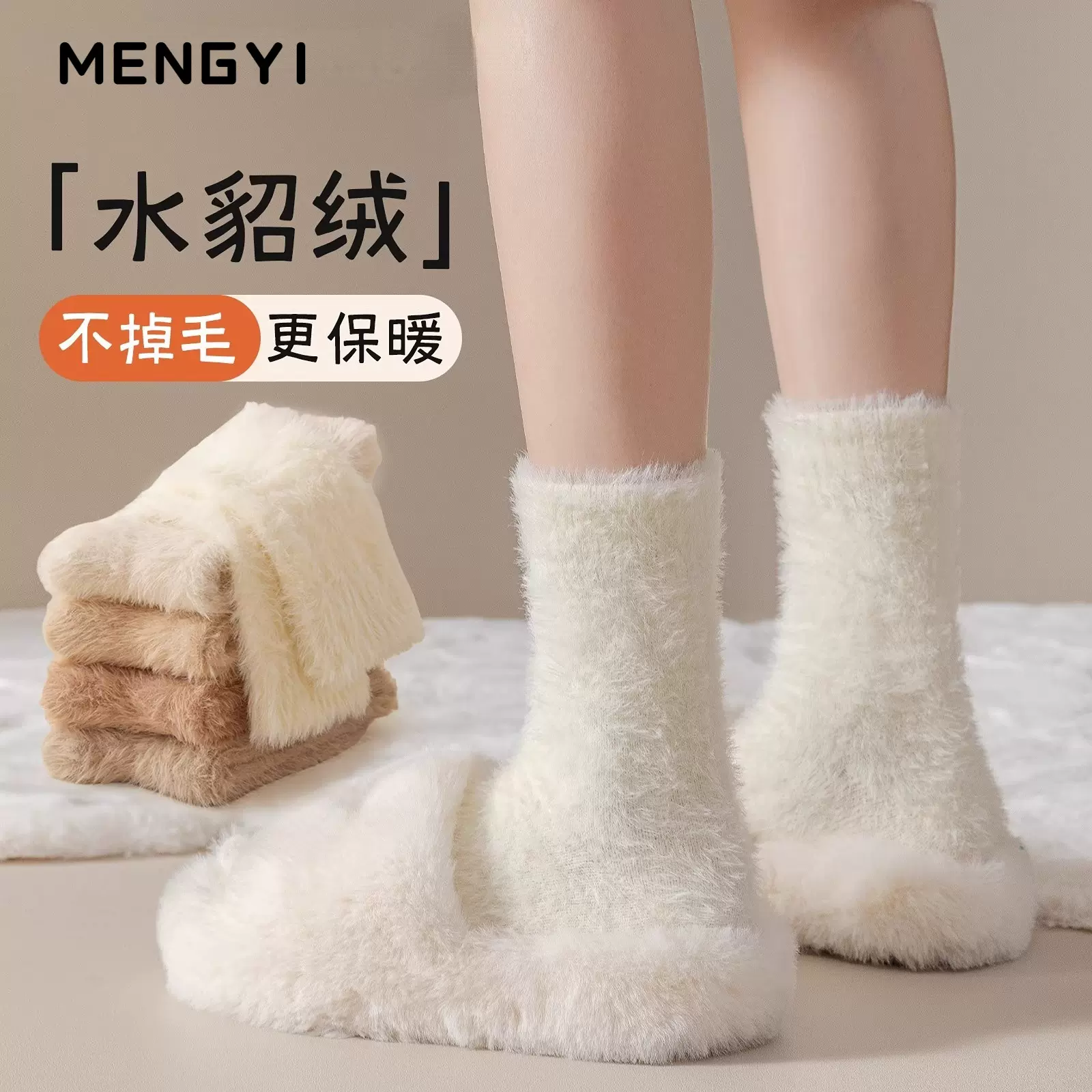 水貂绒地板袜冬季女款加绒加厚室内睡眠月子袜秋冬款保暖睡觉毛绒