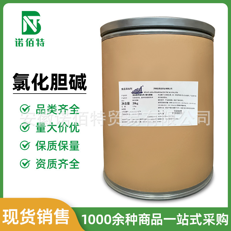 Asia Food Grade Choline Chloride Food Grade Nutritional Enhancer Dietary Supplement Egg Choline Asia Food Grade Choline Chloride Food Grade Nutritional Enhancer Dietary Supplement Egg Choline