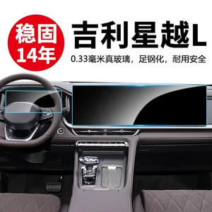 Geely Xingyue L üçün temperli şüşə filmi, naviqasiya mərkəzi konsol ekran qoruyucu filmi