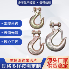 G43G70羊角滑钩带舌片钢锻造起重吊索具吊装货钩吊钩高强度锻造