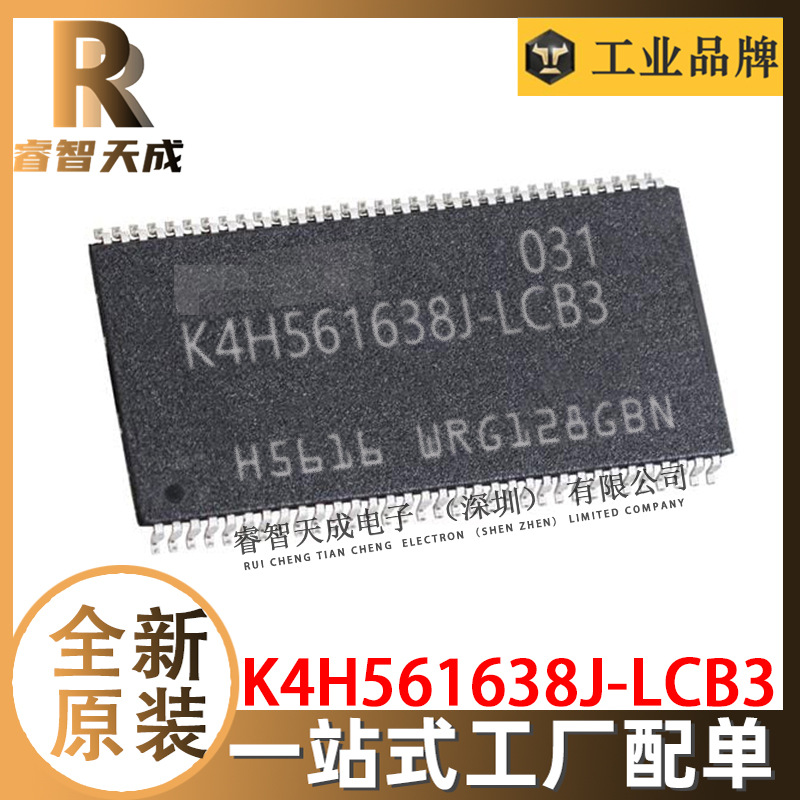 K4H561638J-LCB3 TSOP66 存储器 全新原装 芯片 K4H561638J-LCB3