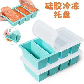 跨境冻汤硅胶模具冰格4格家用食物辅食储存盒保鲜盒冷冻托盘带盖