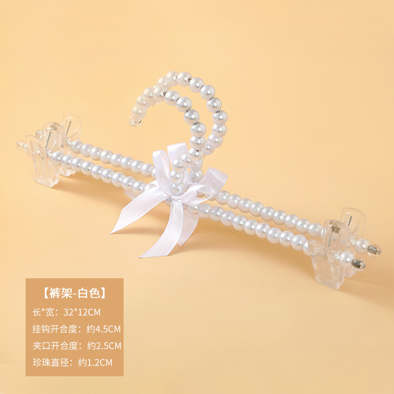 흰색 진주 바지 걸이 32cm