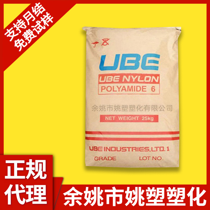 PA6 日本宇部 1013NW8 高刚性 阻燃 注塑级 高流动 汽车部件 原料
