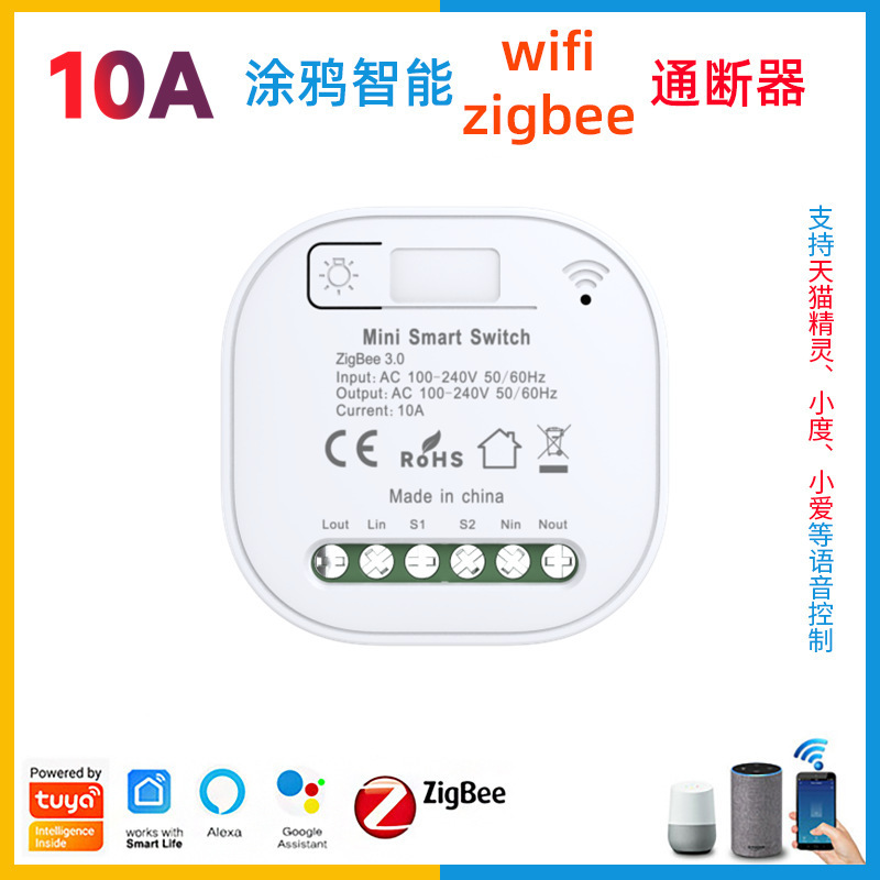 涂鸦wifi通断器zigbee接收器配自发电开关面板可TUYA app智能语音|undefined