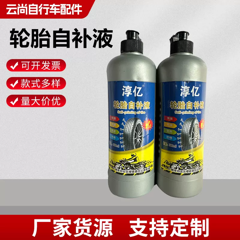 自行车电动车轮胎自补液补胎液500ml内胎摩托车补胎工具快速修补
