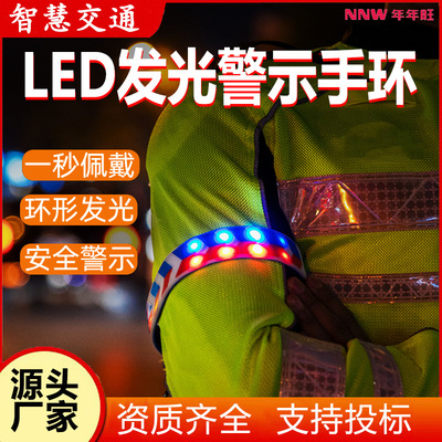 LED multi-function Warning luminescence Bracelet Red and blue Bracelet Nighttime Be on duty Warning patrol Meet an emergency Arm