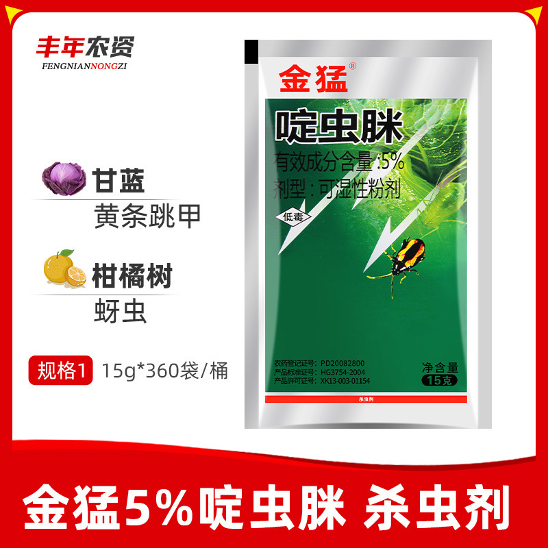 Jinmeng 5% Dinotefuran Is a Contact-Killing and Penetrating Pesticide Insecticide for the Prevention and Treatment of Cabbage Yellow-Striped Jumping Beetles and Citrus Tree Aphids Jinmeng 5% Dinotefuran Is a Contact-Killing and Penetrating Pesticide Insecticide for the Prevention and Treatment of Cabbage Yellow-Striped Jumping Beetles and Citrus Tree Aphids