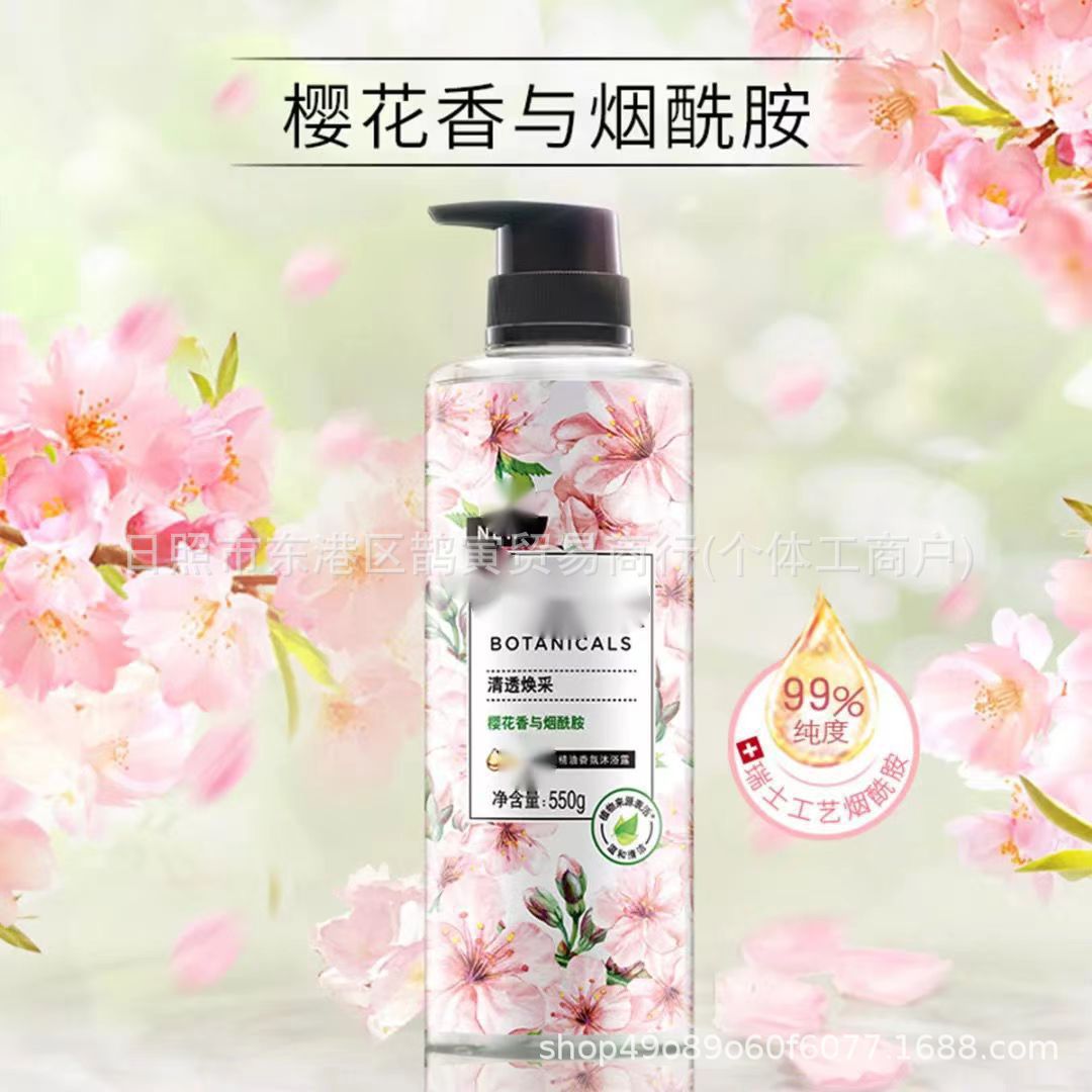 550克植物精油香沐浴露小苍兰香与茶树樱花香可选代发香氛控油