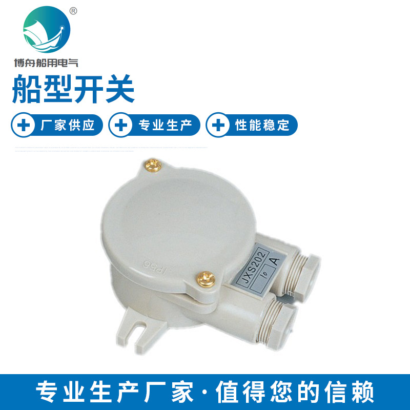 厂家销售 JXS201\JXS202船型开关 量大从优