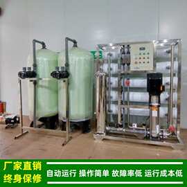 原水净化系统_工业反渗透过滤纯水机_5吨大型ro纯水设备绿健供应
