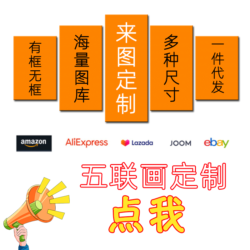 大芬产地一件定制五联画 喷绘帆布画芯 自定义五拼装饰无框画|ru