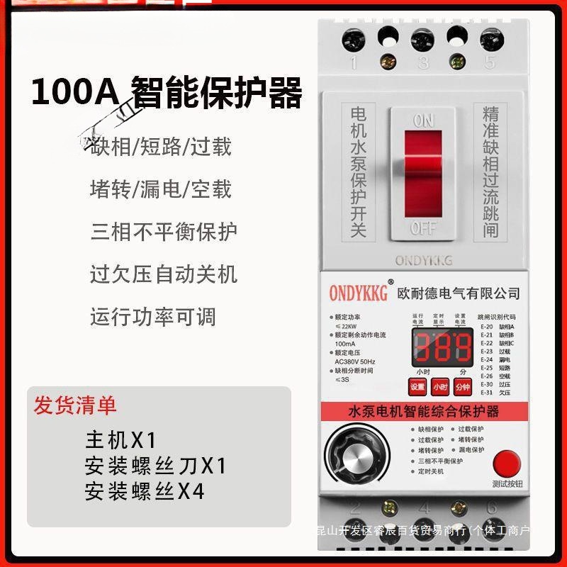 三相电机潜水泵综合保护器缺项断电智能漏电保护开关可定时