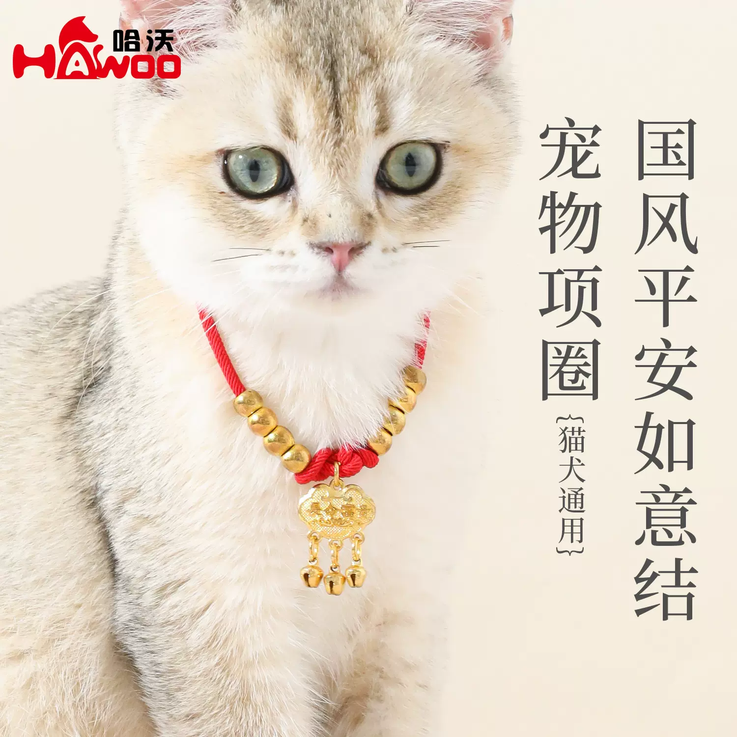 宠物项圈饰品猫咪围脖猫项链配饰小猫长命锁香樟木驱虫防蚊编织绳