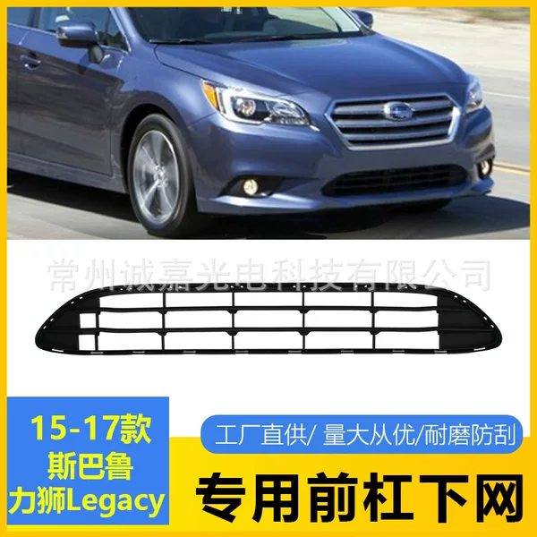Suitable for Subaru Legacy front bumper net 15-17 years Subaru front bumper middle grid
