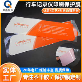 厂家行车记录仪印刷保护膜pet透明贴膜防刮花好撕不留胶保护膜