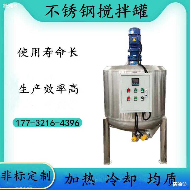 Stainless steel liquid Mixing tank constant temperature Electric heating Reactor Polyvinyl alcohol Disperser Emulsification Fermentation tank