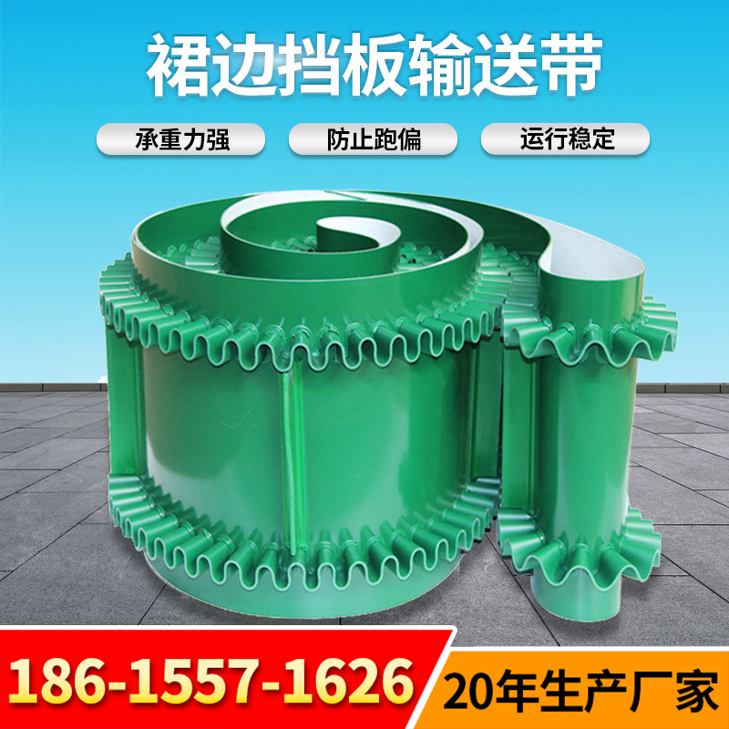 PVC裙边挡板输送带 大倾角输送带 加挡板输送带提升带提升输送带