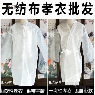 一次性孝衣次性长衫白袍孝服白色孝子男女通用葬礼衣服白事麦太保-阿里巴巴
