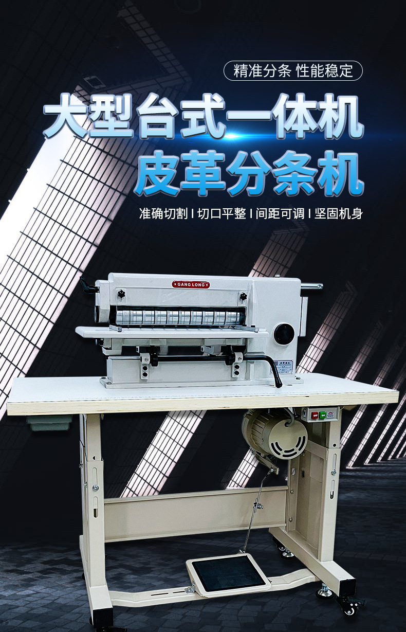 皮革分条机