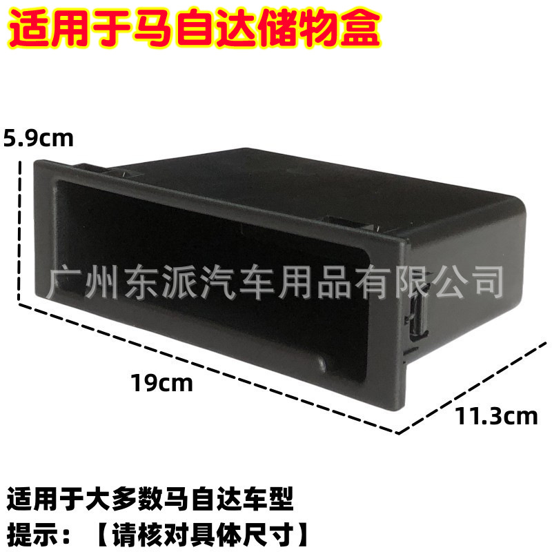 Car supplies suitable for Mazda storage box car audio modification storage box 1DIN sundries box