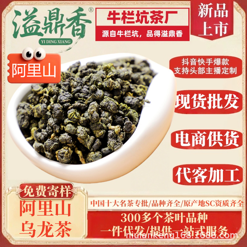 溢鼎香台湾阿里山冻顶高山乌龙茶金萱杉林溪梨山东方美人茶兰贵人