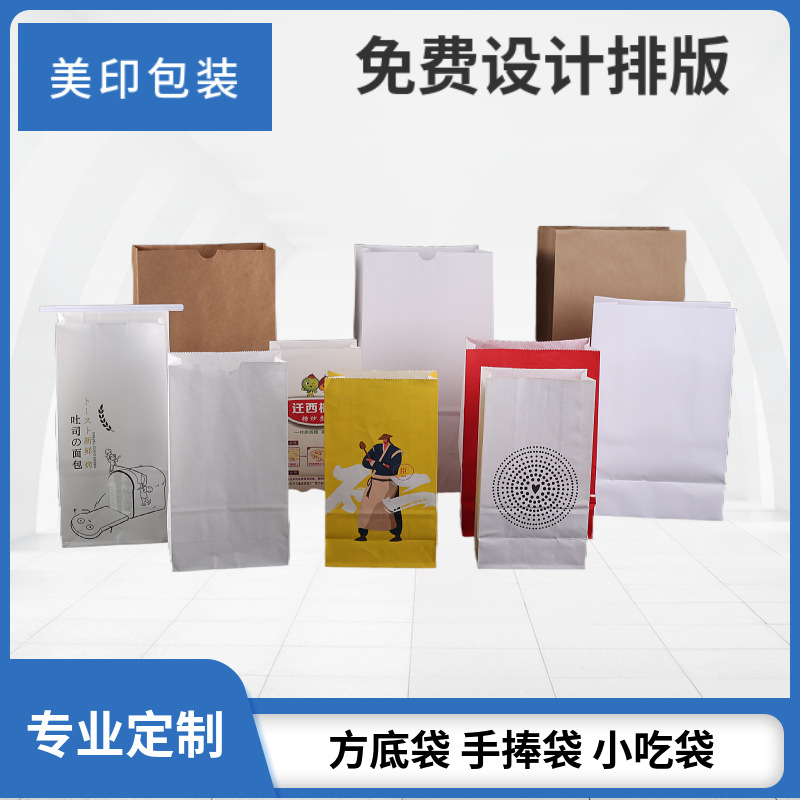 牛皮纸方底袋烘焙食品加厚外卖包装袋汉堡打包礼品纸袋品牌订logo