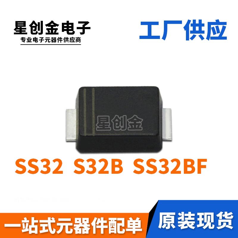 厂家直营 SS32F SMBF 贴片SS32BF S32B 3A 20V 超薄肖特基二极管