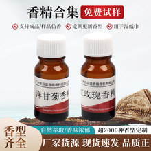 工厂现货包邮洋甘菊香精日化香精 湿纸巾增香水溶性香精样品