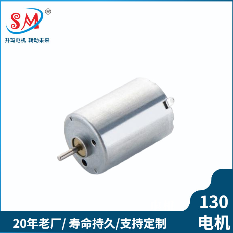厂家供应R130直流电机 指甲打磨机纹身机洁面仪空气炸锅高速马达